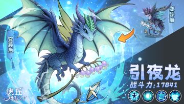 引夜龙【森灵百科】