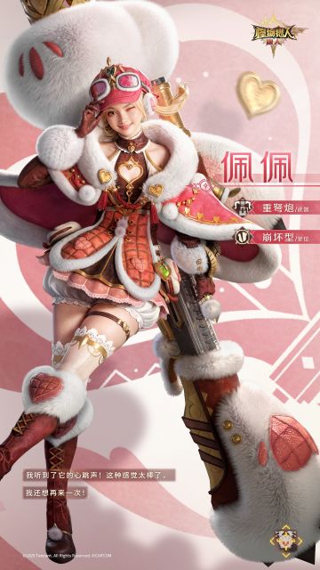 冒险家介绍 · 佩佩