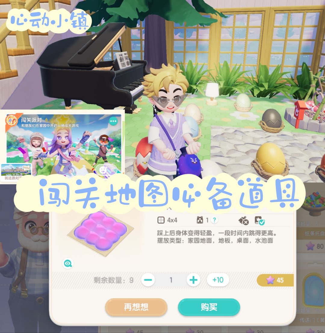 闯关派对必备道具! 1