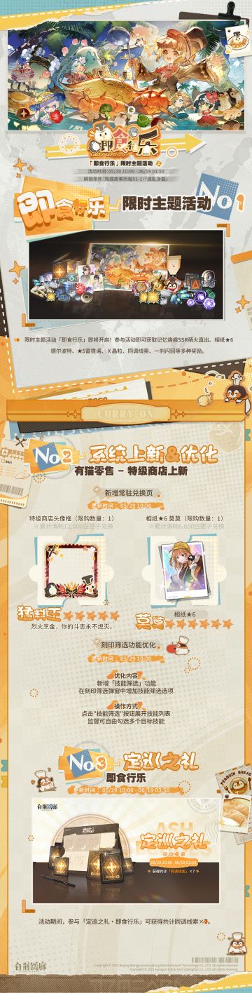 《白荆回廊》即食行乐：近期内容更新总览