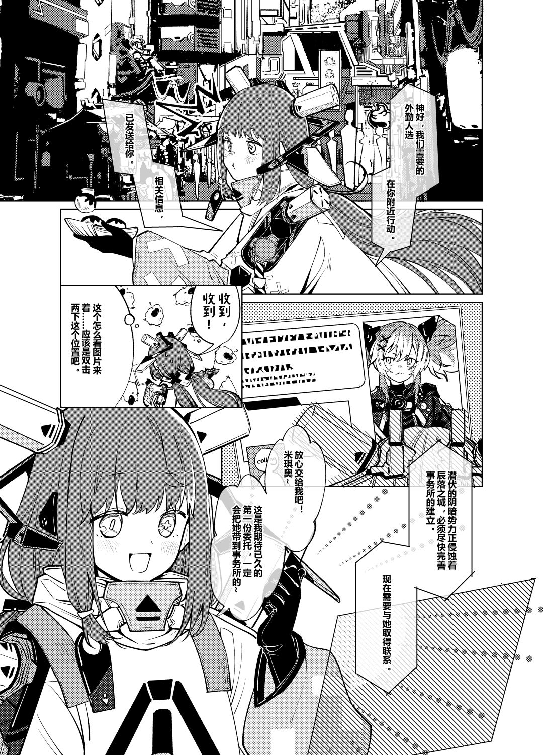 《双界:链接点》原创漫画丨「首次委托」 1