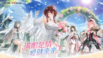 【内含礼盒抽奖】深空之眼×亲亲食品联动|满眼是情，爱就亲亲！