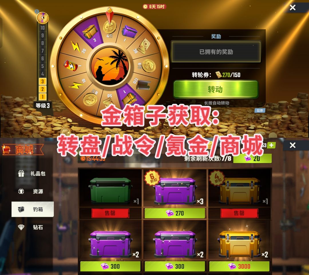 【欢乐钓鱼大师】新手攻略(极简省流版) 3