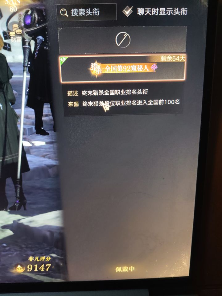 第一次进去有头衔，邮件也发了头衔，为什么玩了一会再进一次头衔就没了？哪都找不到截图