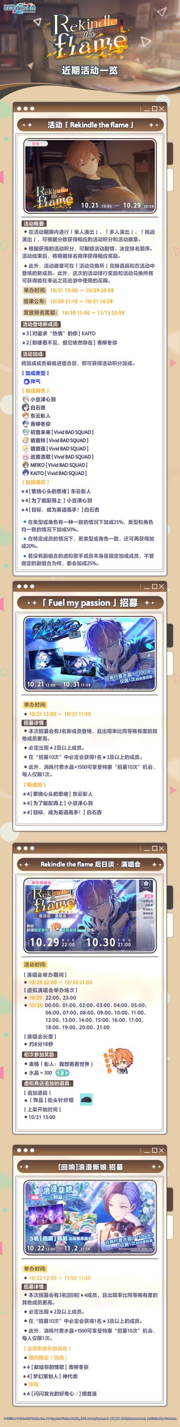 「Rekindle the flame」活动内容一览
