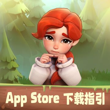 App Store 下载指引