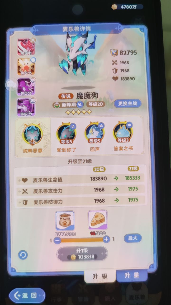 魔魔狗截图