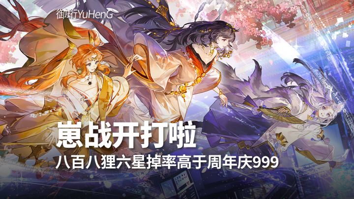 【阴阳师】崽战今日开打!八百八狸掉率高于周年庆!截图