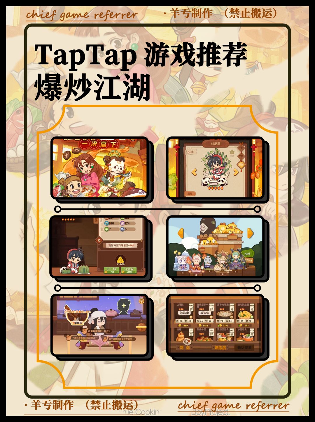 爆炒江湖！炒出来的江湖也是江湖！！！截图