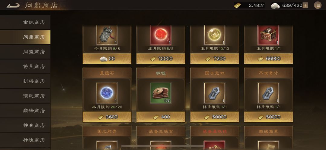 问鼎商店购买最优方式！让我们不吃亏哦！截图