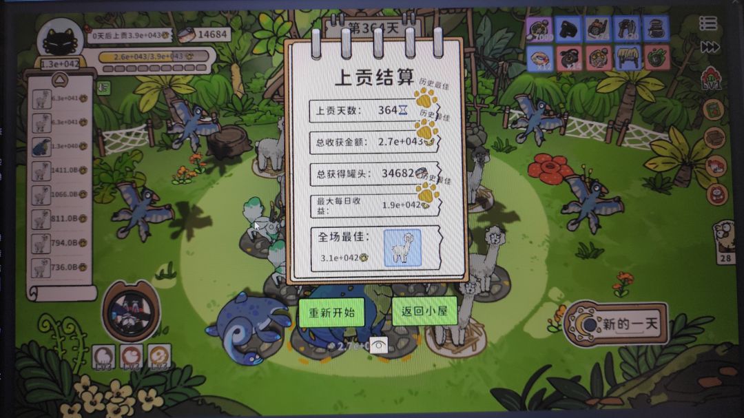 燃尽了,364天 1