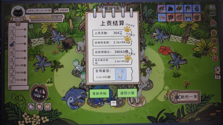 燃尽了,364天截图