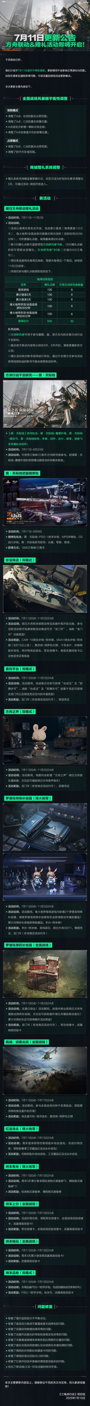 7月11日更新公告丨方舟联动&赠礼活动即将开启！