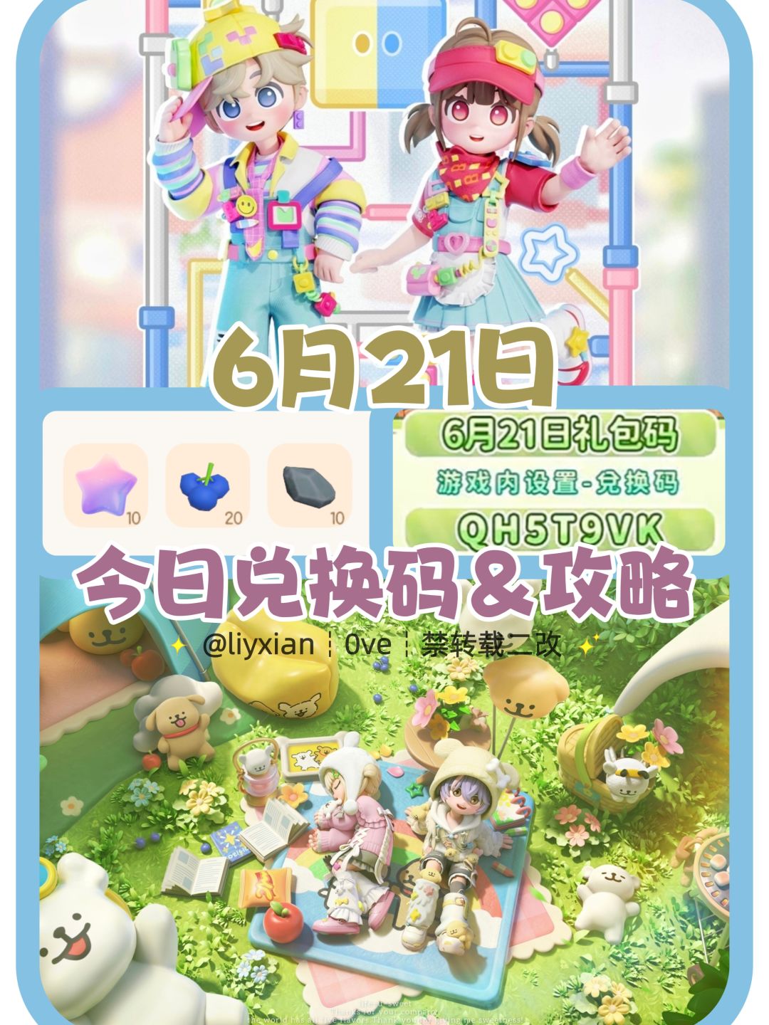 【心动小镇】(6.21) 今日兑换码及日常攻略截图