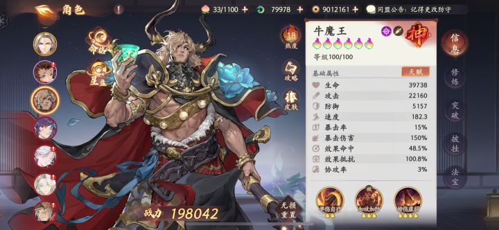 牛魔王满星盘,鸡哥没舍得点满截图