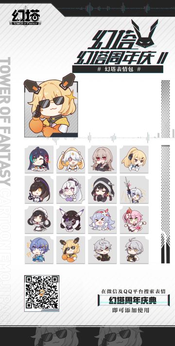 幻塔周年庆典 系列表情包第二弹