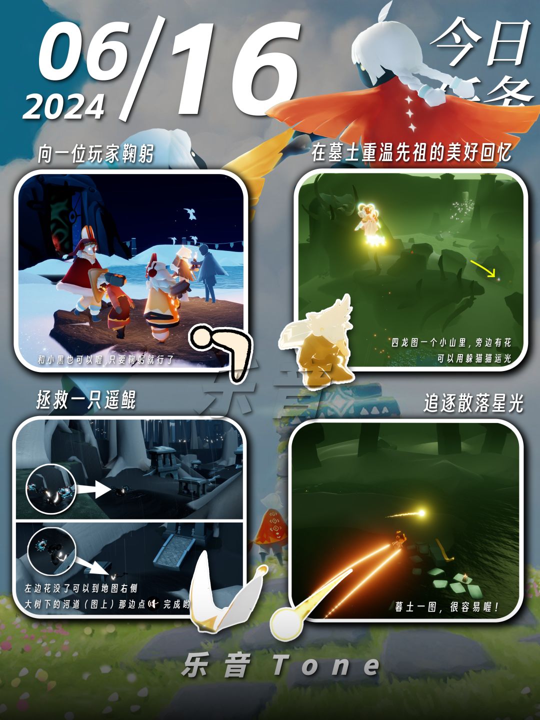 2024年6月16号 Sky光遇6月16日今日任务
#光遇每日任务# #图文攻略# #光遇# 
今日任务/季蜡/大蜡/大蜡图/海洋节/海洋日/自然日/复刻先祖/兑换图
⚠️图片糊的话可以换“地方”搜同名！
晚上好，今天安利《ノスタルジア-幾田りら (ikura)》！来了！哈哈哈！！！单曲循环！！！！
1️⃣️2024年海洋节活动
⌛️活动时间[5.28<00:00>-6.17<23:59>]
✅遇截图
