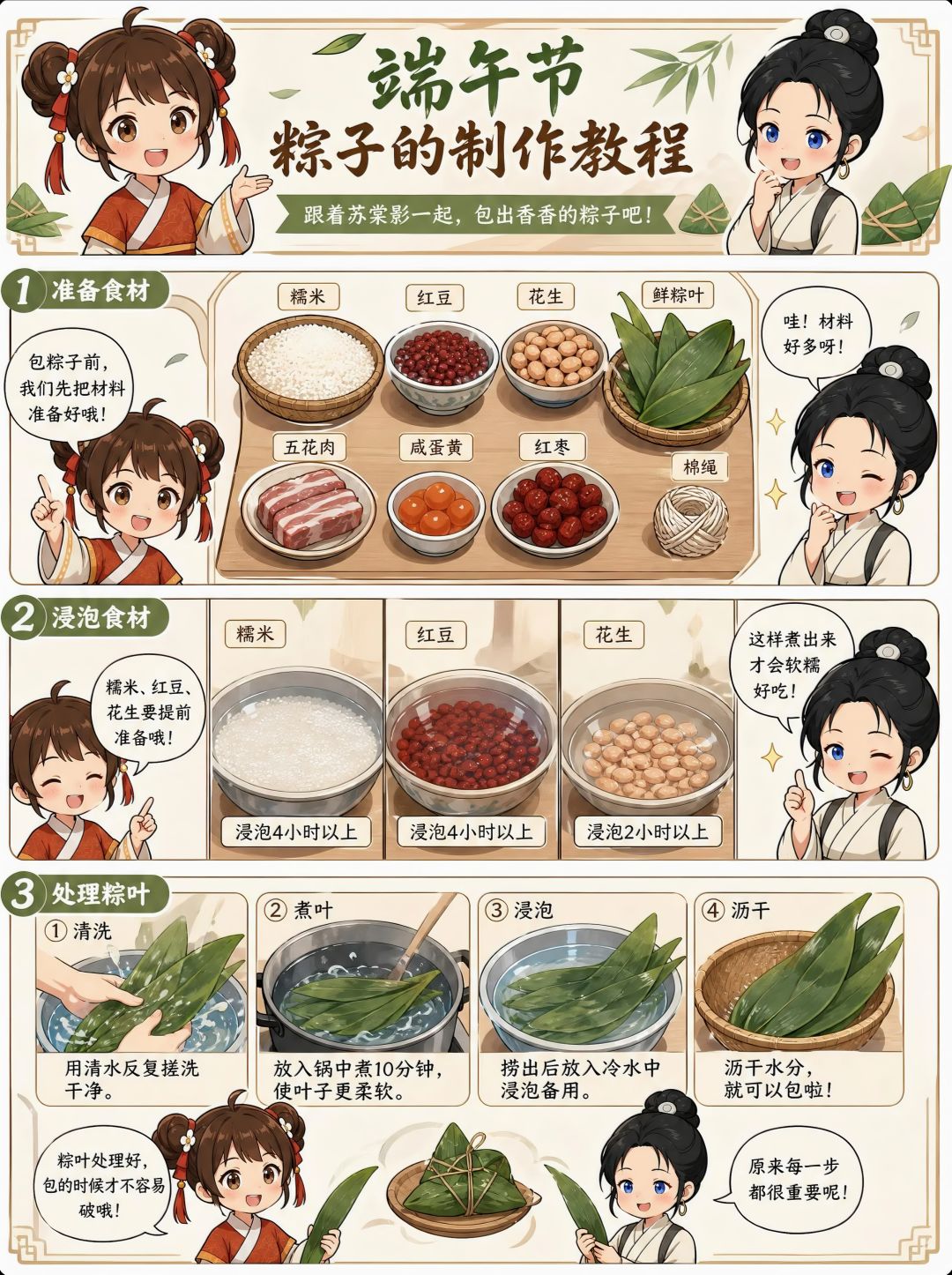 《端午限定|苏棠影的狂炫粽子教程》 1
