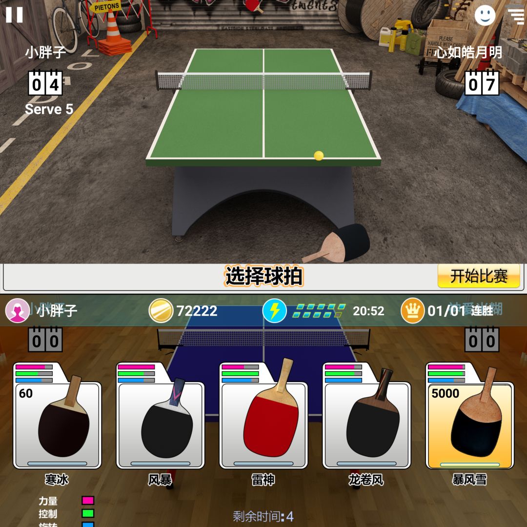 🔥赛博打乒乓球💥超逼真包好玩🏄还不快来试试❓ 3