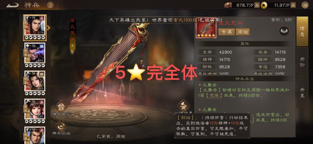 吴阵营的准备&周瑜孙权小乔的神兵优先级 2