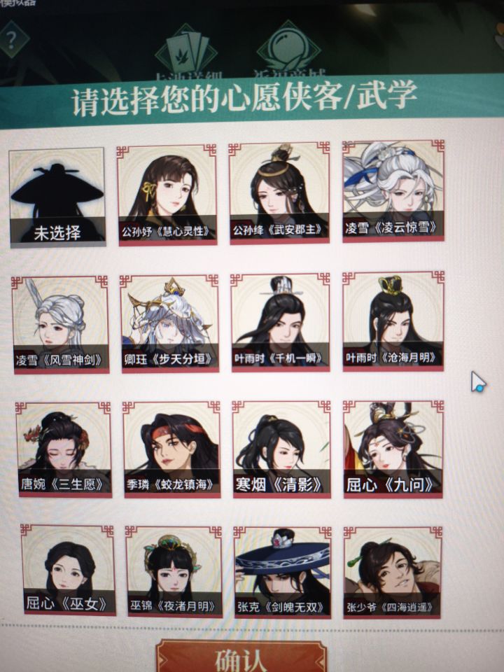 问下大佬?张克剑魄无双是目前TO输出吗?后面新出的几个会不会更厉害?我是前天入坑的新手,我目前抽出了绝品追影和绝品屈心截图
