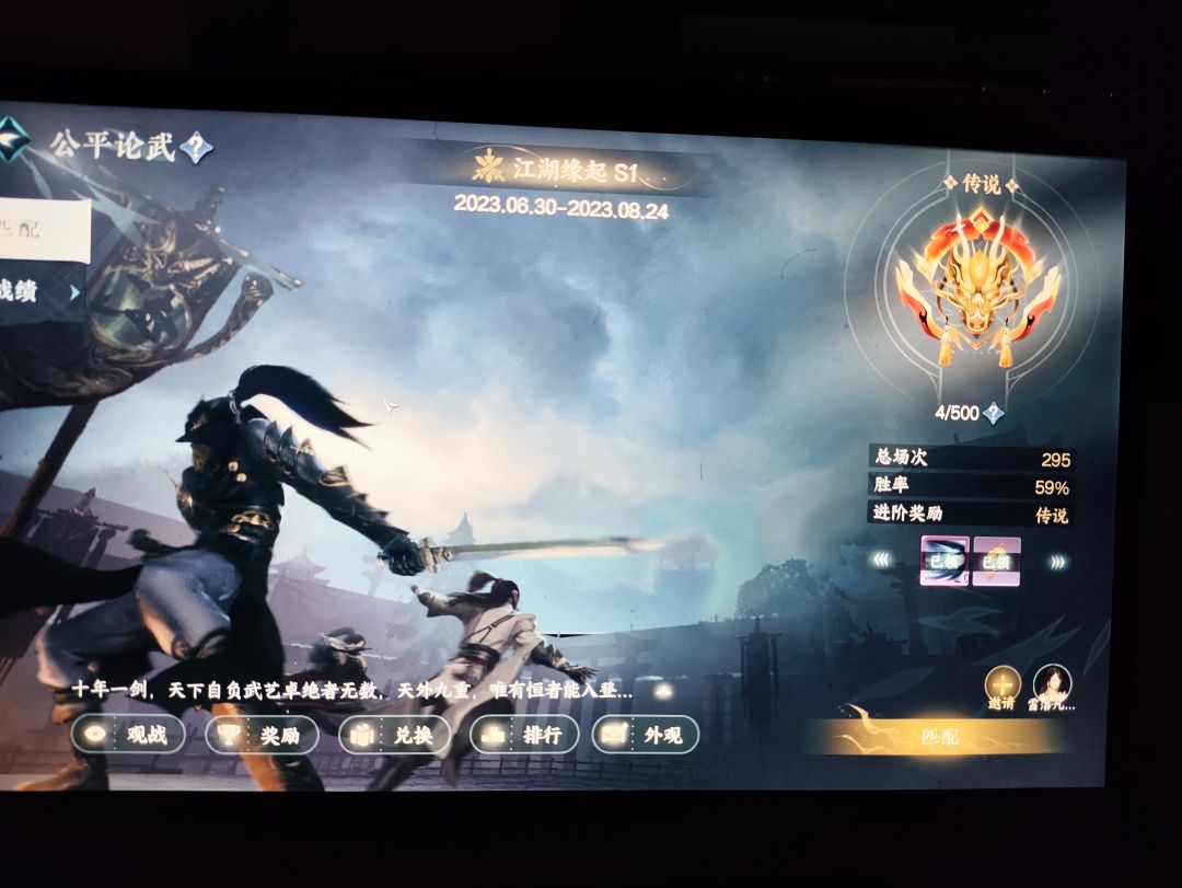 快来恭喜我素问3v3传说啦 3