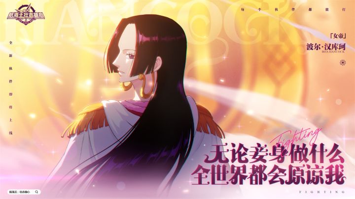 无论妾身做什么,全世界都会原谅我【航海王壮志雄心】截图