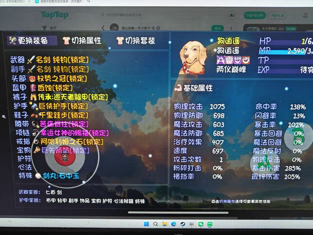 看隔壁天剑攻略教学玩的 3