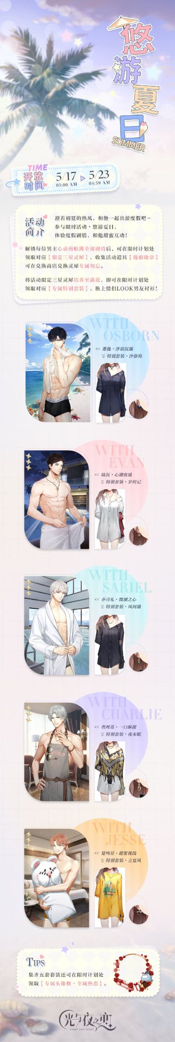 悠游夏日 | 限时活动预告