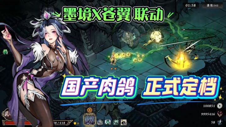 正式版来了!国产肉鸽墨境 正式版定档5月26~联动苍翼:混沌效应截图