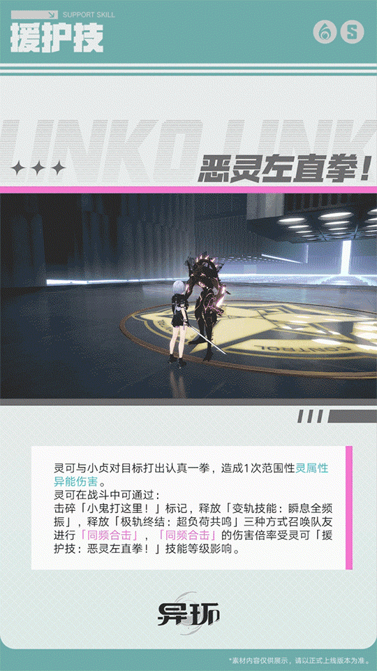 抽不抽?异环灵可技能曝光 4