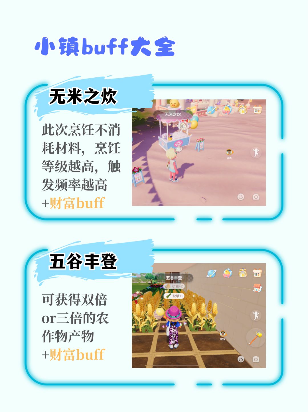 buff叠满，小镇我管截图