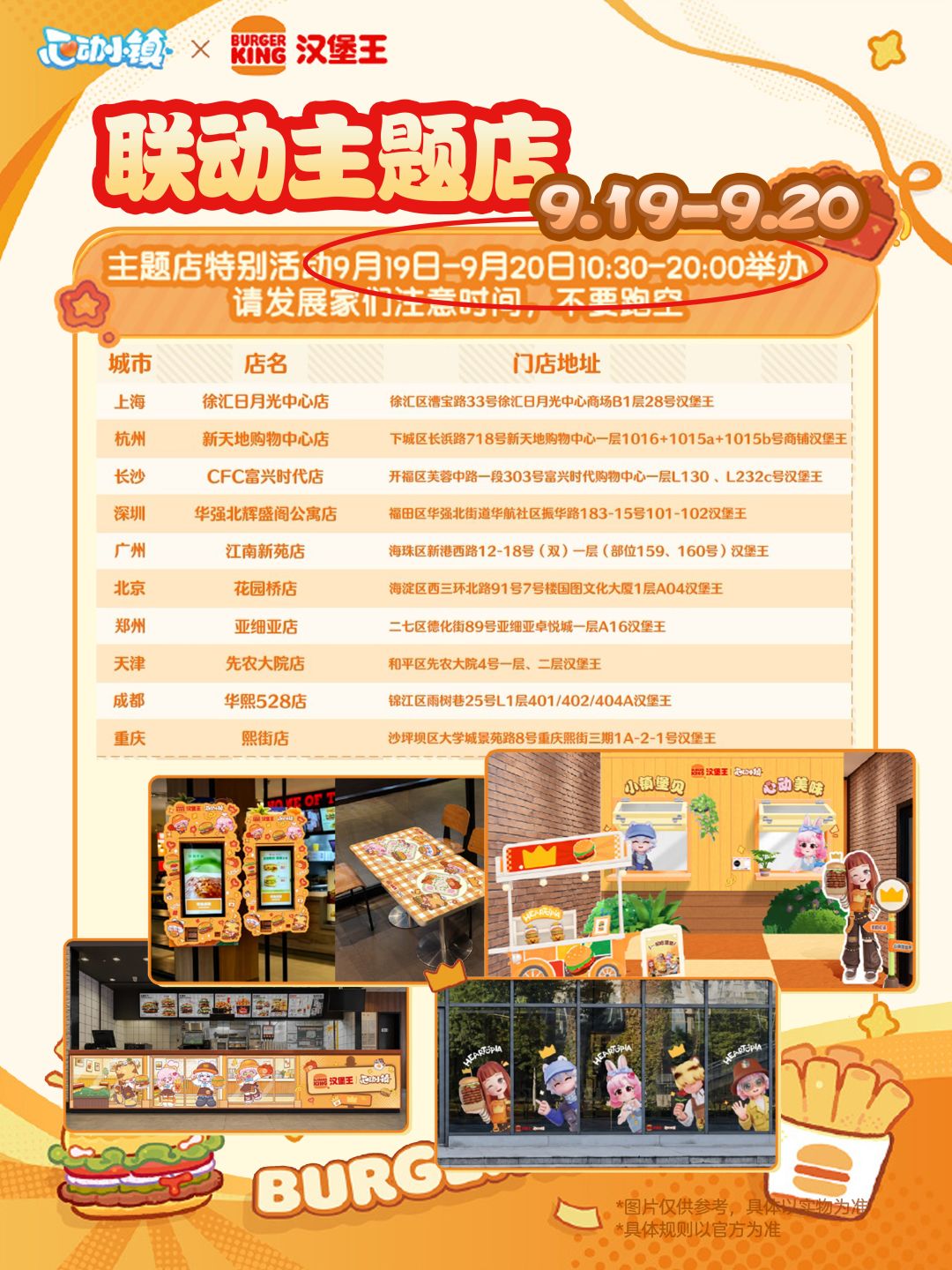 心动小镇×汉堡王联动攻略 限定物品全攻略 5