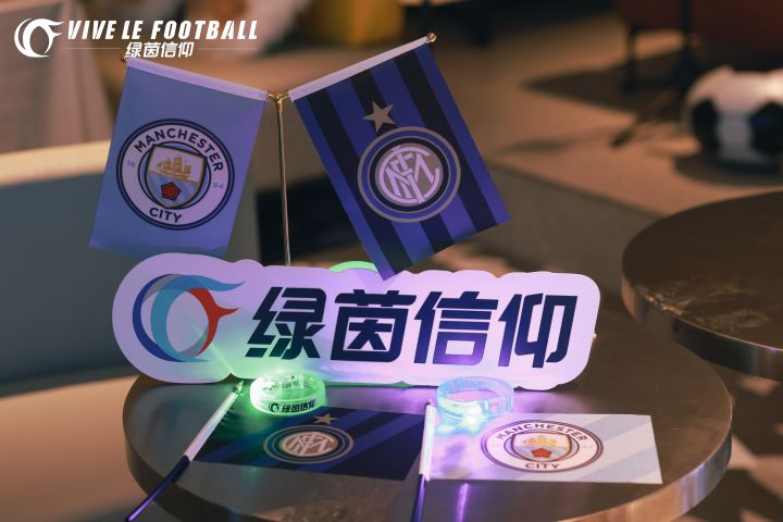 《绿茵信仰》「欧冠决赛观赛派对」完整版回顾！截图