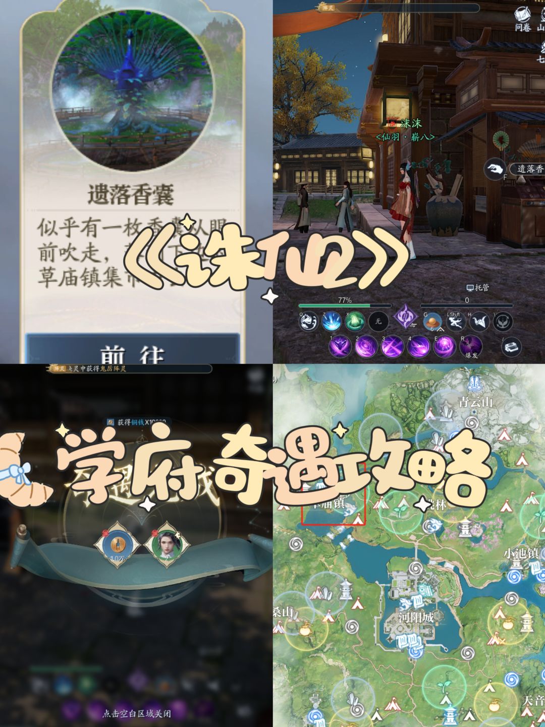 诛仙2奇遇攻略 1