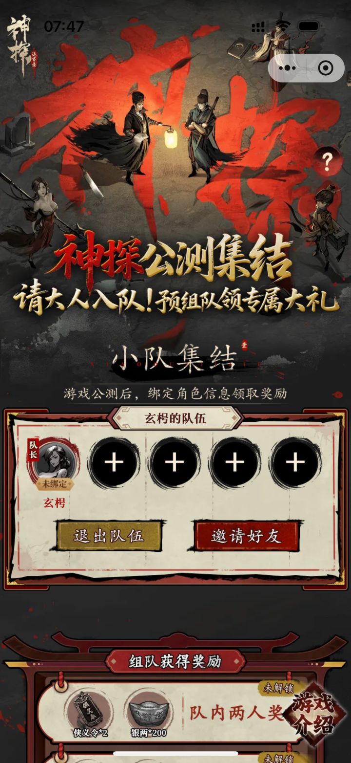 组队来人捏截图