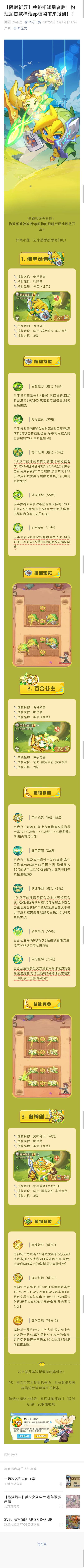 sp植物。。。。我刚搞的蛇又要被数值踩头了截图