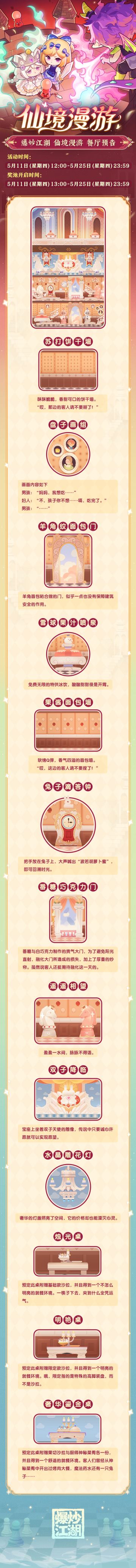 【仙境漫游】城镇餐厅预告！奇妙之地，马卡龙色甜蜜梦境