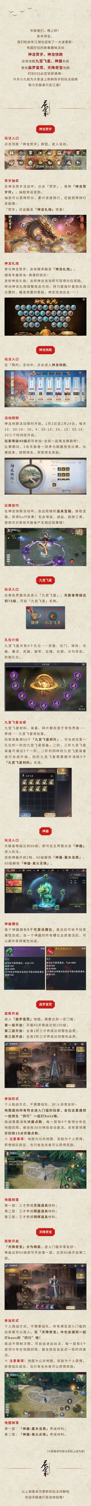玩法指南丨神龙贺岁&神龙赛跑迎新年！九宫飞星&神器上线