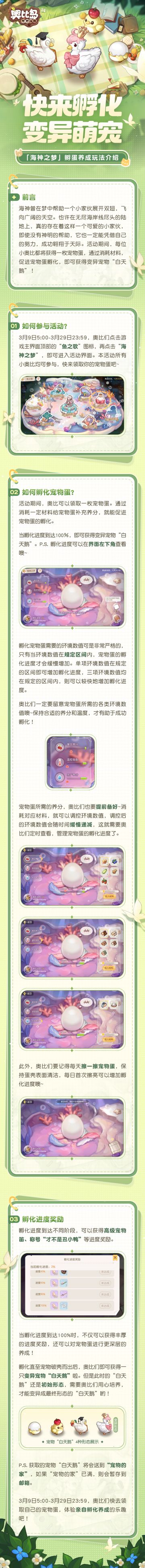 玩转奥比岛丨孵化养成玩法介绍