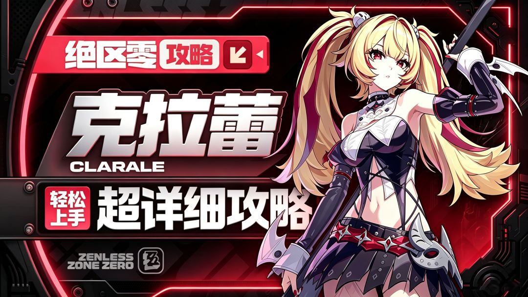 克拉蕾截图