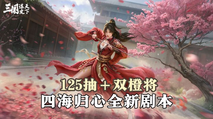 新赛季剧本“四海归心”!曹操/孙刘双阵营3v3,还有全新玩法~截图