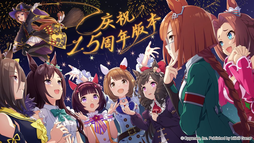 《闪耀!优俊少女》1.5周年版本纪念贺图 1