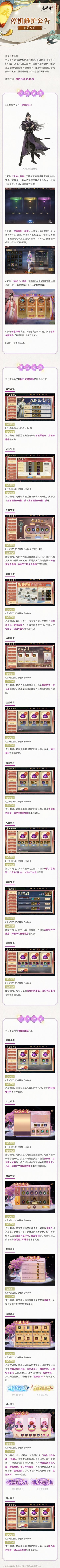 【公告】8月9日停机维护公告