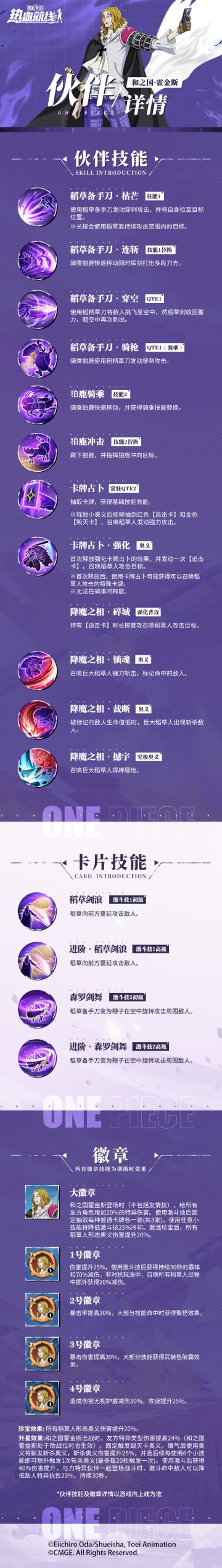 骑乘狛鹿驰骋战场，「和之国·霍金斯」技能介绍