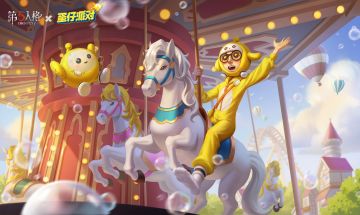 《第五人格》×《蛋仔派对》联动现已上线！
和蛋小黄的好朋友一同开启庄园之旅吧~ 
#第五人格IP联动# #第五人格×蛋仔派对#​#第五人格##蛋仔派对#