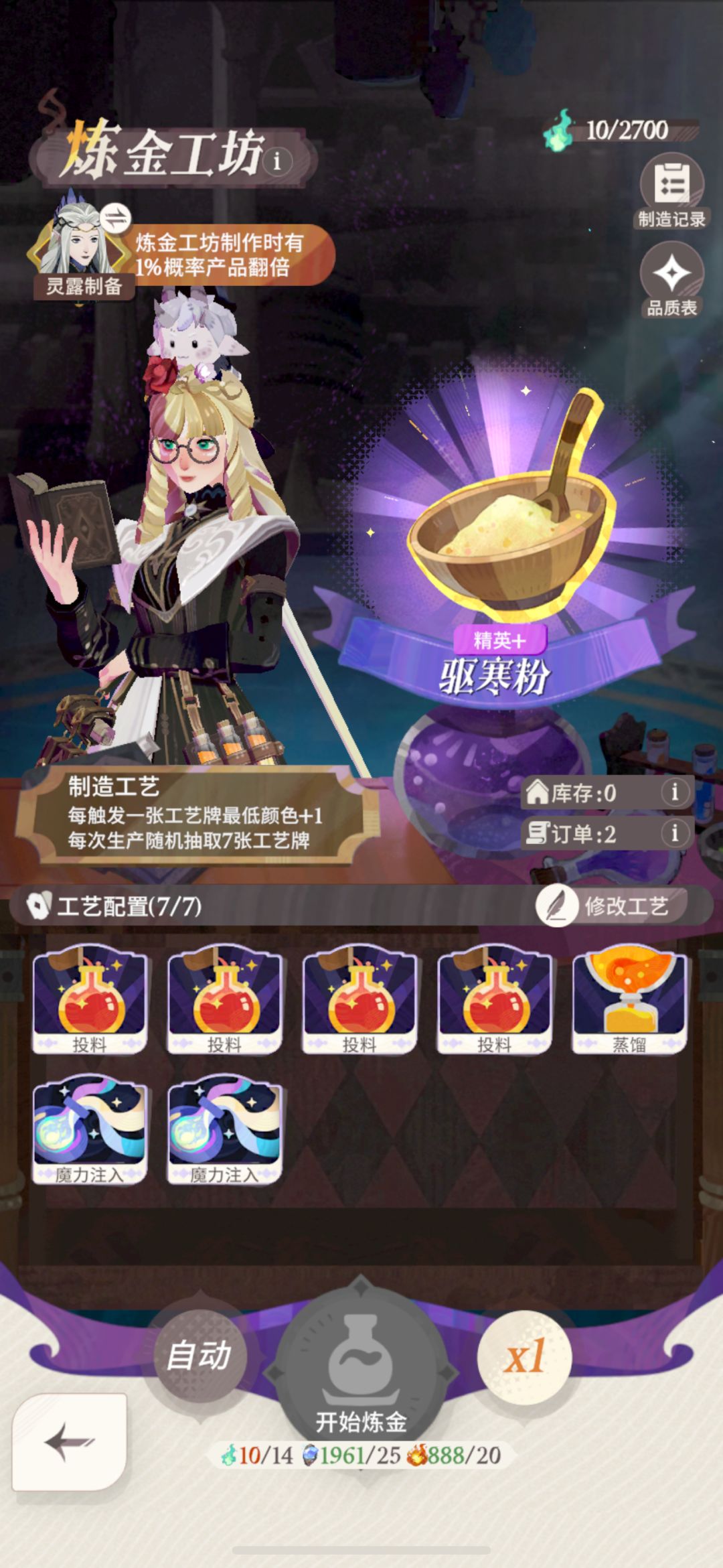 家园系统 更新至 8 级配方《炼金工坊篇》 3
