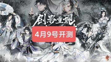 【华夏千秋】4月9日开测。携美同游悠然田园