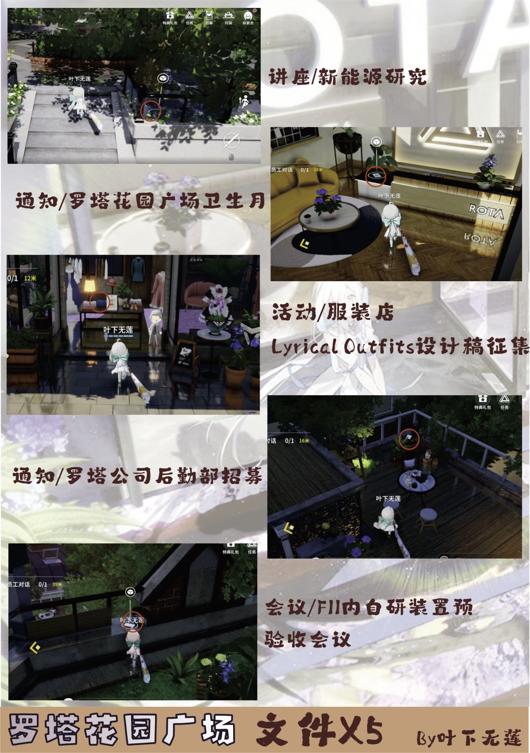 罗塔花园广场现实世界37个探索位置 3