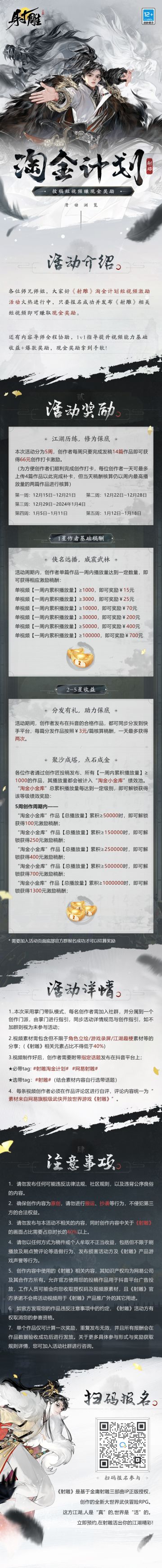 测试资格和现金大奖？《射雕》「淘金计划」全都送！